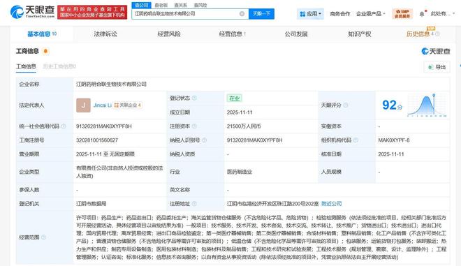 藥明合聯(lián)在江陰投資2.15億元成立生物技術(shù)公司，專注國(guó)內(nèi)貿(mào)易代理業(yè)務(wù)